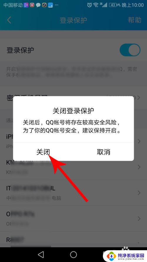 如何关闭登录保护？一步步教你关闭登录保护