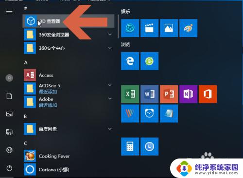 win10添加图标到桌面 win10开始菜单中的程序图标添加到桌面教程