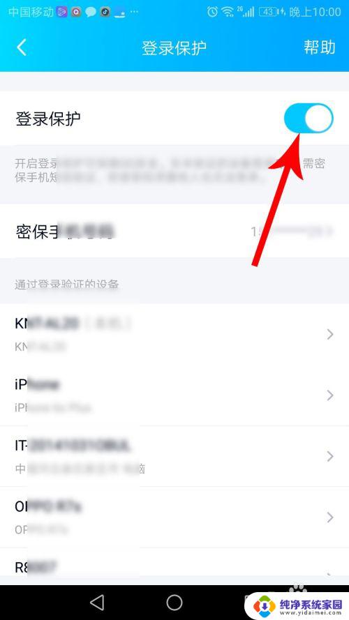 如何关闭登录保护？一步步教你关闭登录保护