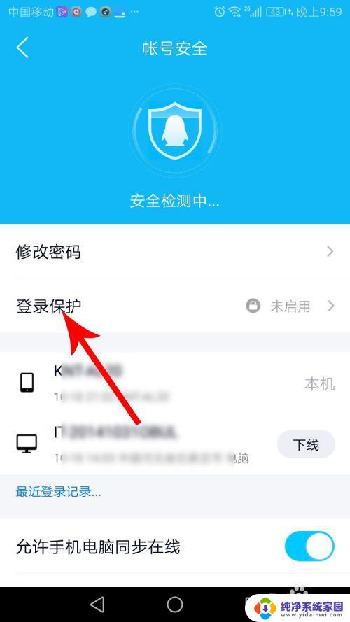 如何关闭登录保护？一步步教你关闭登录保护