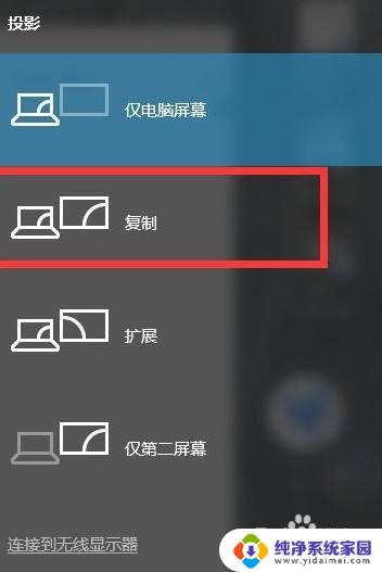 戴尔笔记本怎么连投影仪 戴尔电脑无线投屏到投影仪的操作步骤