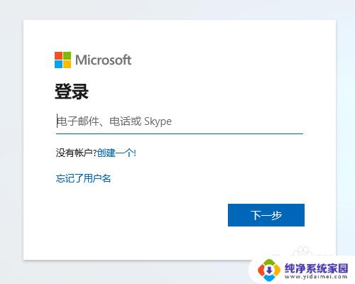 win10使用微软账户登录 WIN10如何使用微软账户登录