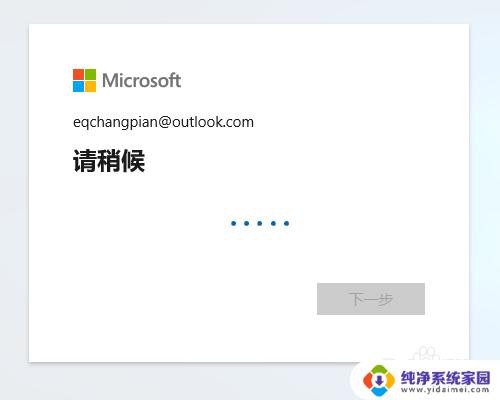 win10使用微软账户登录 WIN10如何使用微软账户登录