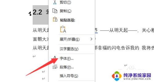 windows11的文字效果在哪 Word文本效果设置在哪里