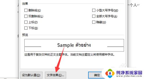 windows11的文字效果在哪 Word文本效果设置在哪里