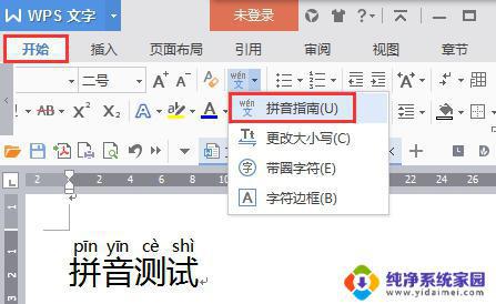wps怎么弄音调 wps音调调整方法