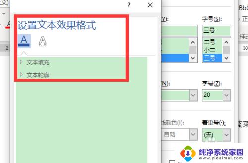 windows11的文字效果在哪 Word文本效果设置在哪里