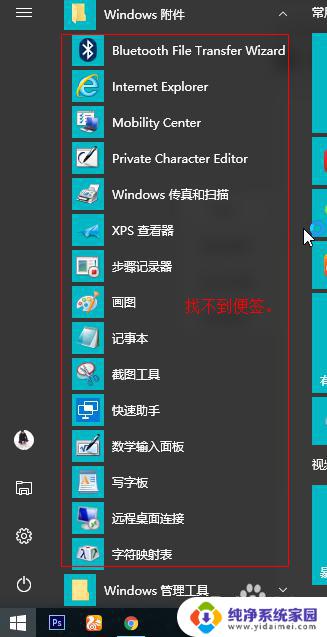 windows电脑找不到便签了 win10便签找不到怎么办