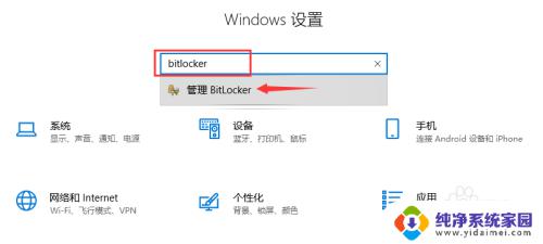 bitlocker怎么关闭win10 Windows10如何关闭BitLocker加密