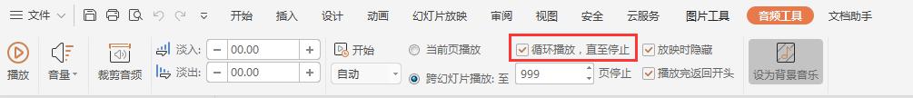 wps如何让音乐循环播放 如何在wps中设置音乐循环播放