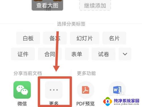 扫描王怎么把图片转成pdf 全能扫描王图片转PDF教程