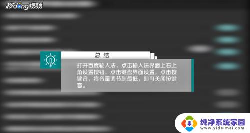 百度输入法怎么取消键盘的声音 百度输入法如何关闭打字有声音