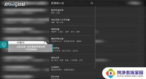 百度输入法怎么取消键盘的声音 百度输入法如何关闭打字有声音