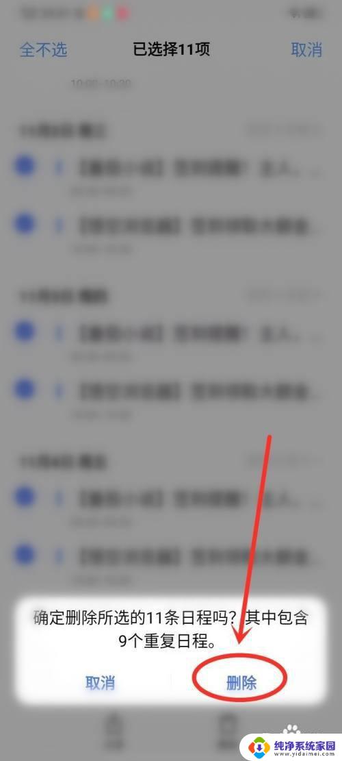 怎么清除日历里所有日程 vivo手机怎样删除日历中的所有日程提醒