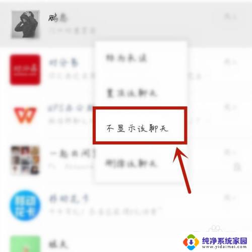 怎样把微信不显示该聊天显示出来 微信如何取消聊天不显示