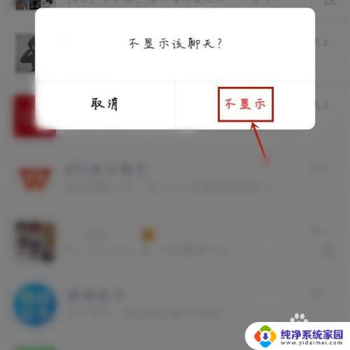 怎样把微信不显示该聊天显示出来 微信如何取消聊天不显示