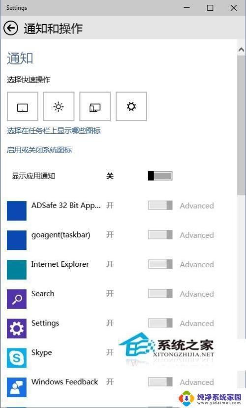win10系统托盘图标怎么打开 在任务栏通知区域关闭系统托盘图标