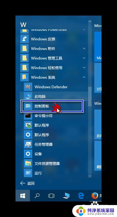 win10怎样进控制面板 Windows 10 打开控制面板的方法