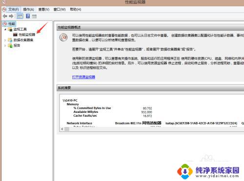 win7资源监视器怎么打开 资源监视器在哪里安装