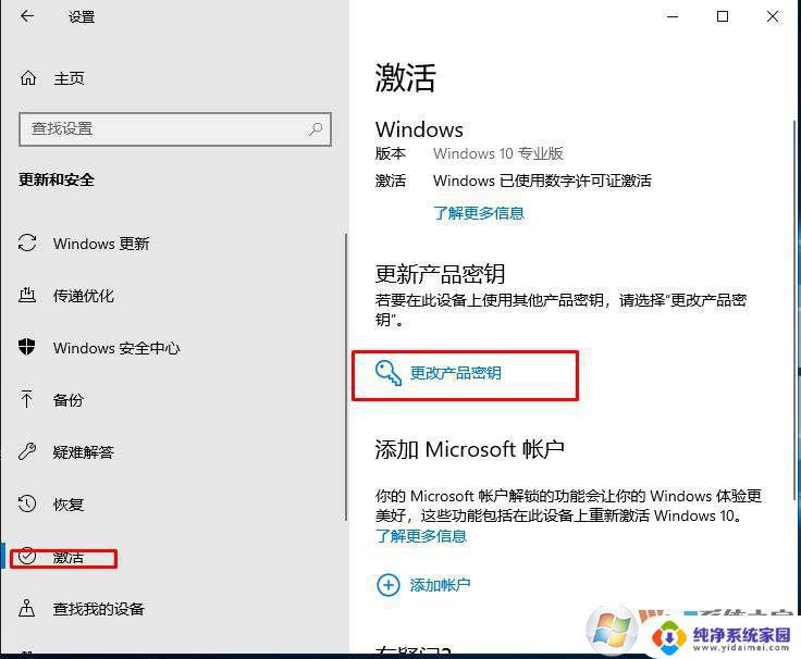 更改产品密钥win10免费 Windows10系统如何更换产品密钥步骤