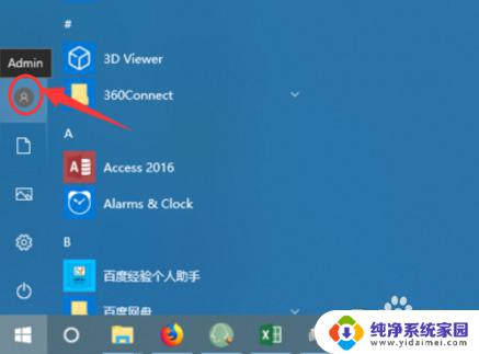 win10登入账户切换 Win10如何切换登录用户