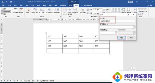 word列求和怎么操作 Excel表格中怎么一列求和