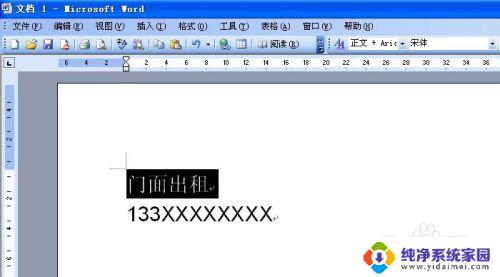 word打印字体怎么放大 如何在word文档中使用超大字体打印