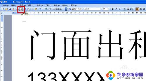 word打印字体怎么放大 如何在word文档中使用超大字体打印