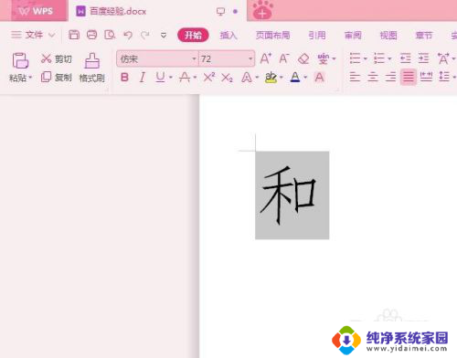 wps字体大小怎么调最大 WPS2019怎样才能把字体的大小调到最大