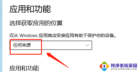 允许安装应用权限在哪里设置 win10如何设置允许安装未经验证的应用