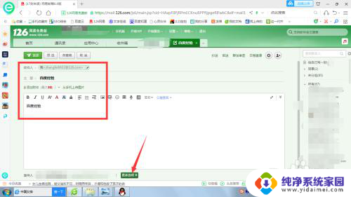 126邮箱怎么定时发送邮件 如何在126邮箱中定时发送邮件