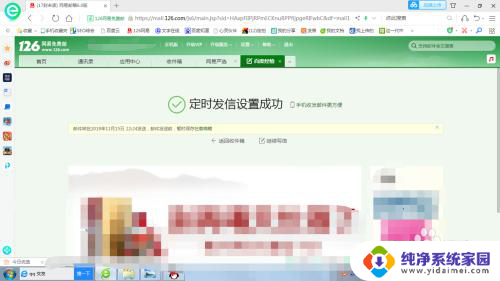 126邮箱怎么定时发送邮件 如何在126邮箱中定时发送邮件