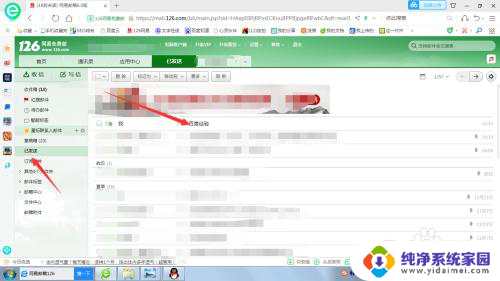 126邮箱怎么定时发送邮件 如何在126邮箱中定时发送邮件