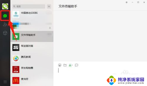 电脑微信发文件怎么发 在电脑微信中如何上传文件并发送