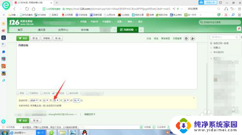 126邮箱怎么定时发送邮件 如何在126邮箱中定时发送邮件