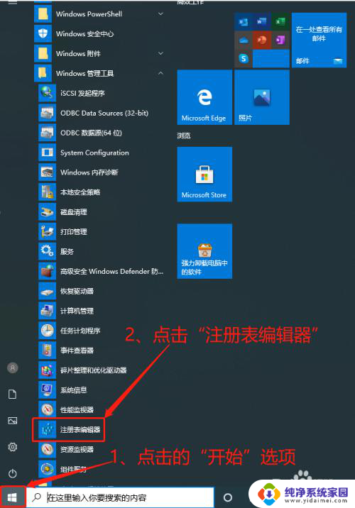 如何打开注册列表 打开Windows注册表的方法