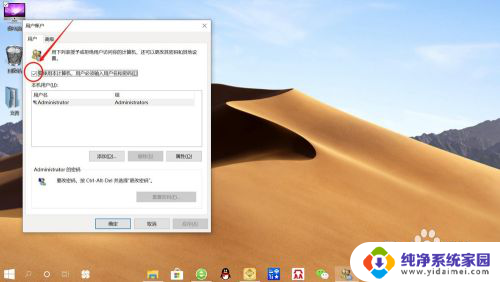 怎么设置电脑登陆密码 win10取消开机账户登录界面