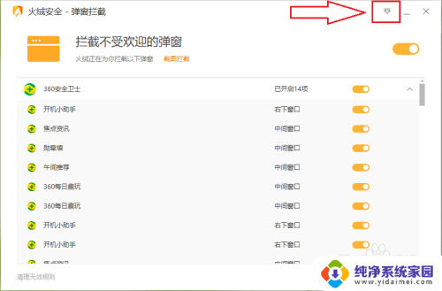 火绒弹窗拦截怎么取消 怎样在火绒安全软件中关闭（开启）弹窗拦截和消息提示