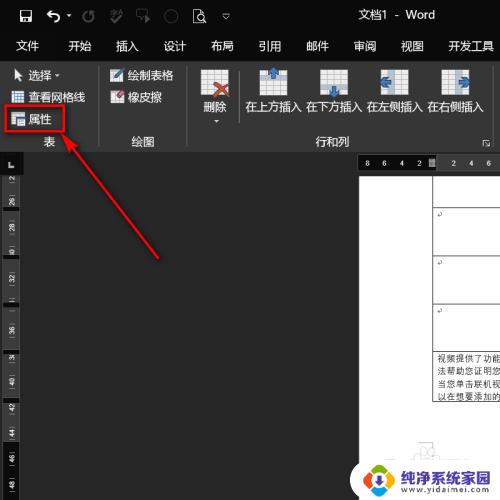 word表格文字显示不完整 如何解决word表格内文字内容显示不全的问题