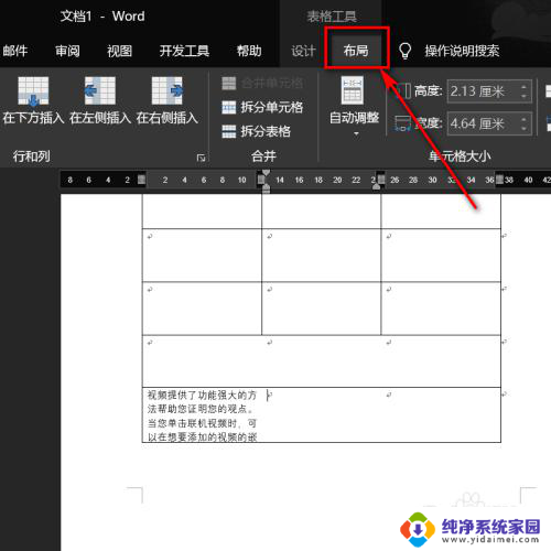 word表格文字显示不完整 如何解决word表格内文字内容显示不全的问题