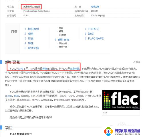 flac格式能在mp3上播放吗 flac和mp3格式的比较