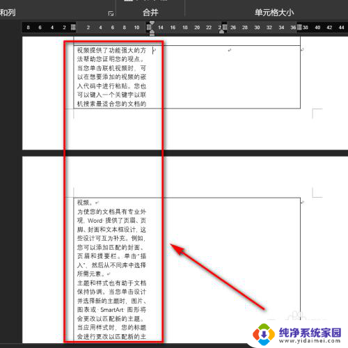 word表格文字显示不完整 如何解决word表格内文字内容显示不全的问题