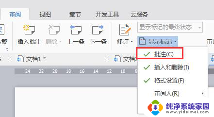 wps批注怎么体现 wps批注怎么设置