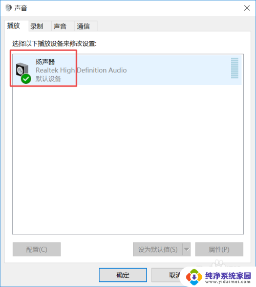 戴尔电脑插音响没声音 电脑音频失效怎么办
