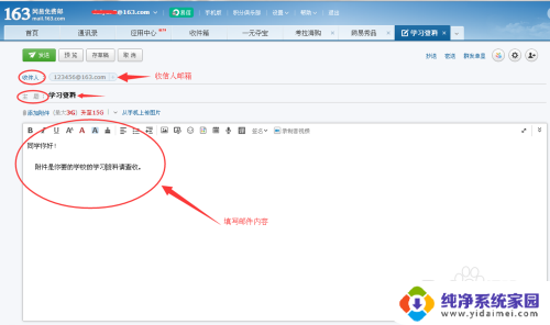 用网易邮箱怎么发邮件 网易163邮箱发邮件教程