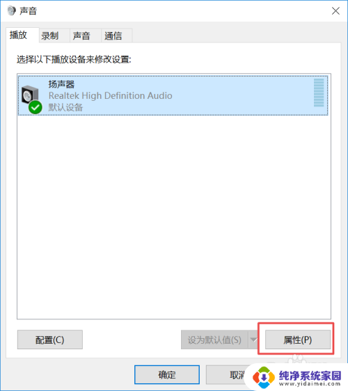 戴尔电脑插音响没声音 电脑音频失效怎么办