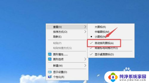 怎样固定桌面图标 win10桌面图标怎样随意排列