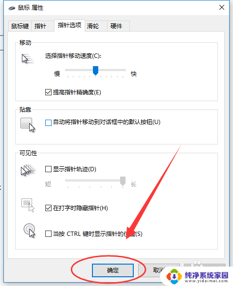 鼠标速度怎么设置 Win10怎样调整鼠标移动速度