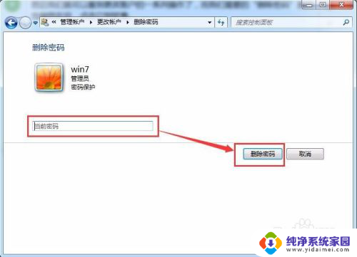 电脑取消密码开机密码 简单取消电脑开机密码的方法