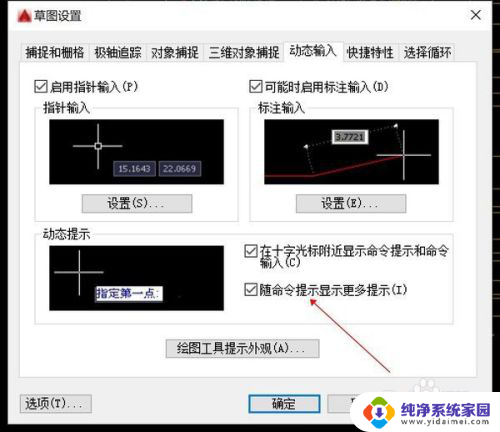 cad怎么把输入的命令时怎么显示到光标 如何使CAD在十字光标处显示所输入的命令